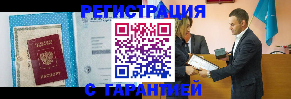 прописка для работы в Электрогорске
